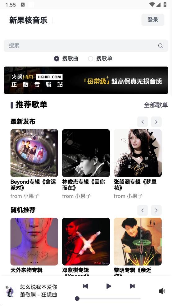 果核音乐手机版截图3