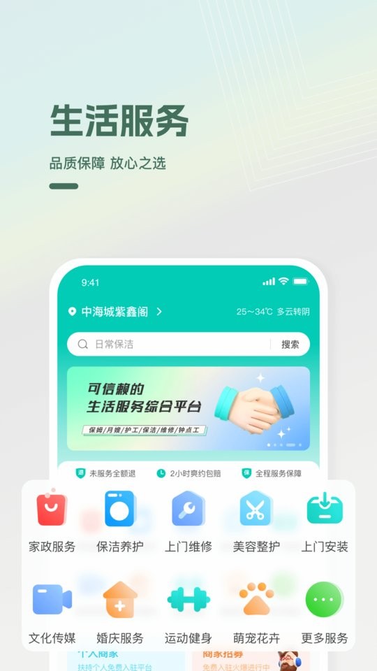 光合万家生活服务截图2