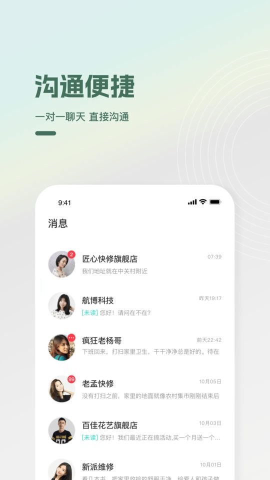 光合万家生活服务截图3