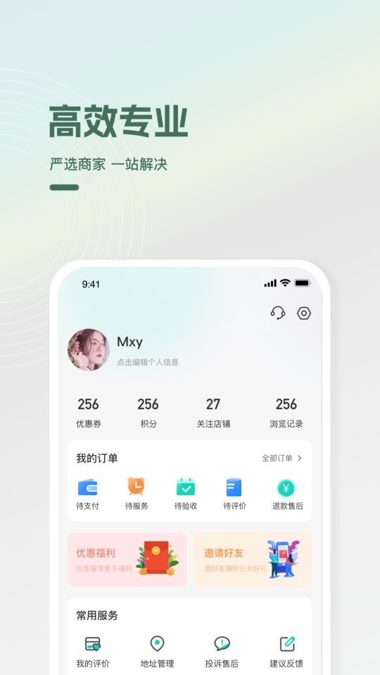 光合万家生活服务截图4