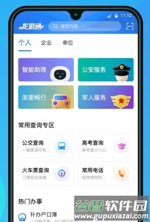 龙游通app1