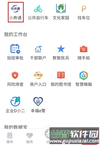龙游通app6