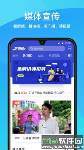 龙游通爱龙游截图1