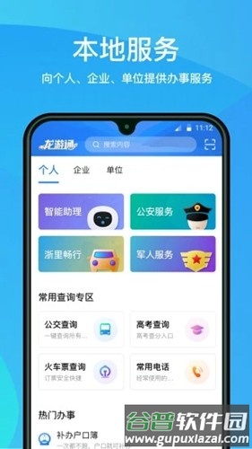 龙游通爱龙游截图2