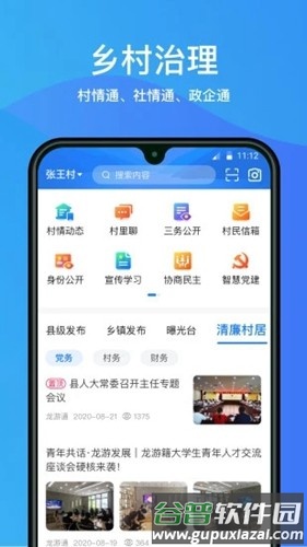 龙游通爱龙游截图3