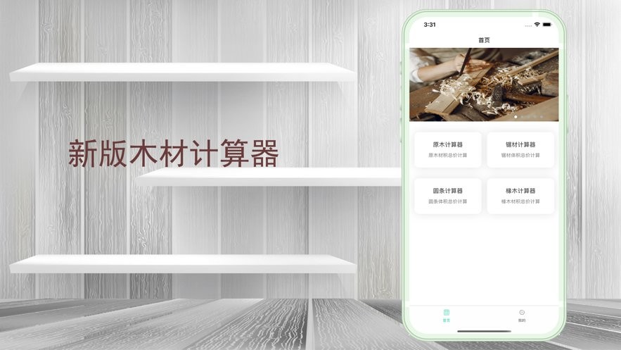 木头师傅最新版