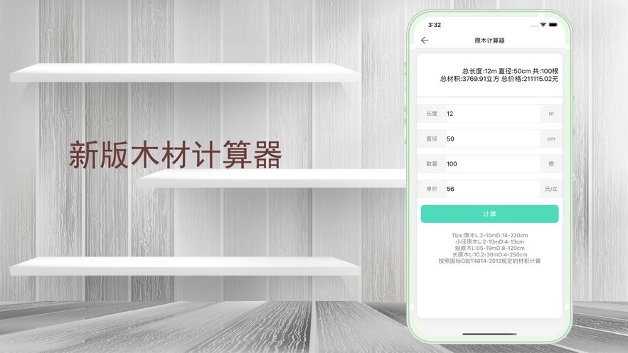 木头师傅app截图1