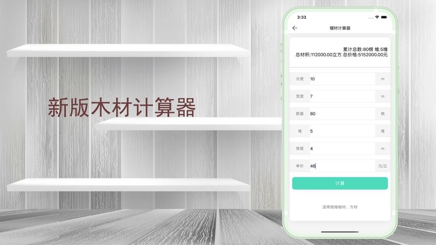 木头师傅app截图2