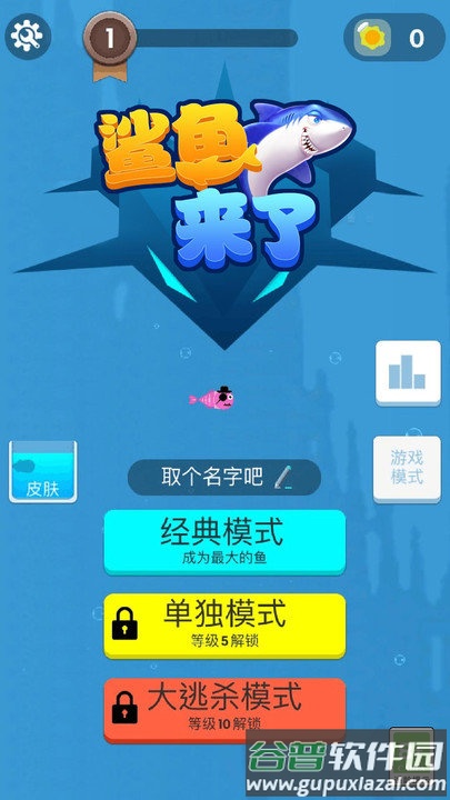 鲨鱼来了手机版截图1
