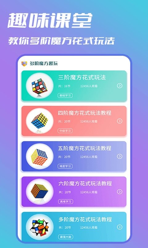 智慧魔方官方版截图1