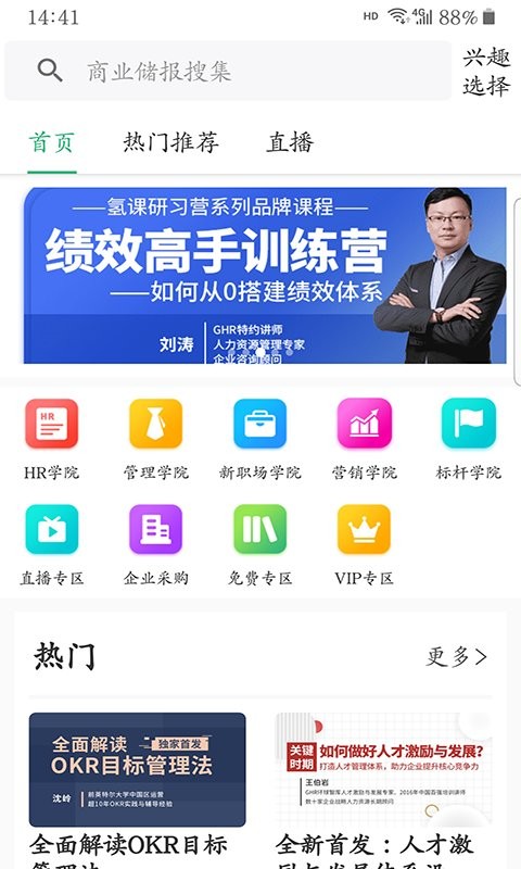 氢课客户端截图2