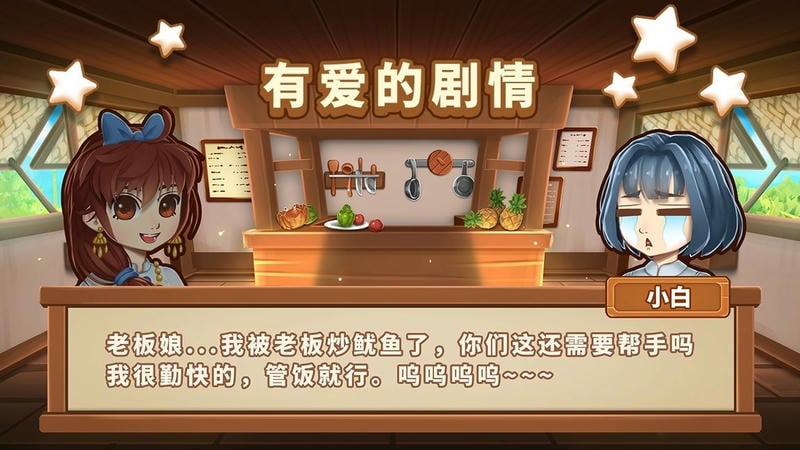 小花的美食餐厅游戏下载