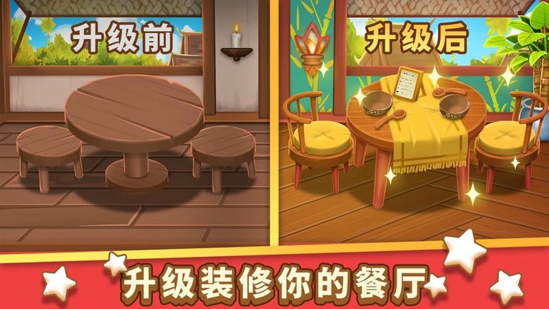 小花的美食餐厅手机版截图1