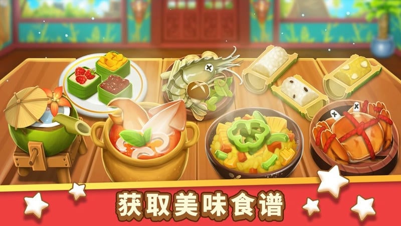 小花的美食餐厅手机版截图2