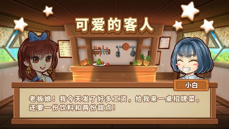 小花的美食餐厅手机版截图3