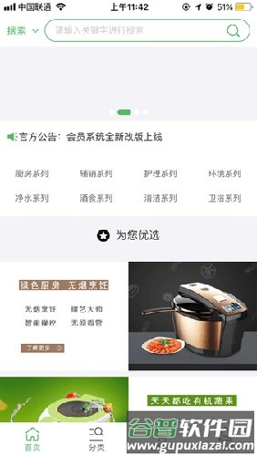 绿韵低碳app安卓版截图2