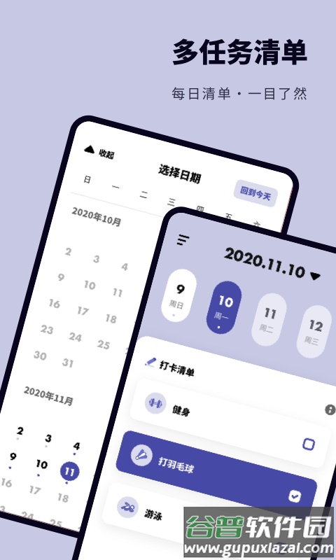 鲨鱼打卡软件截图1