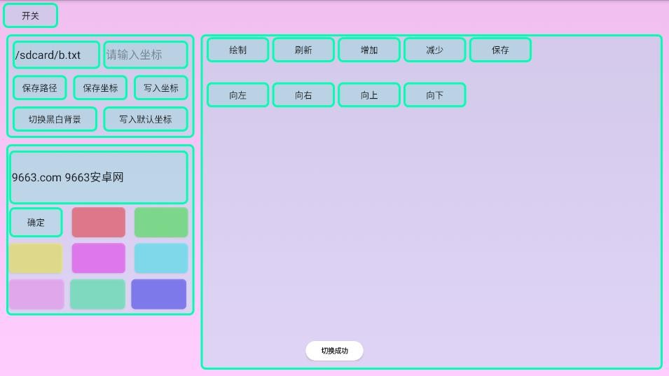 绘图调试工具3.0版本截图1