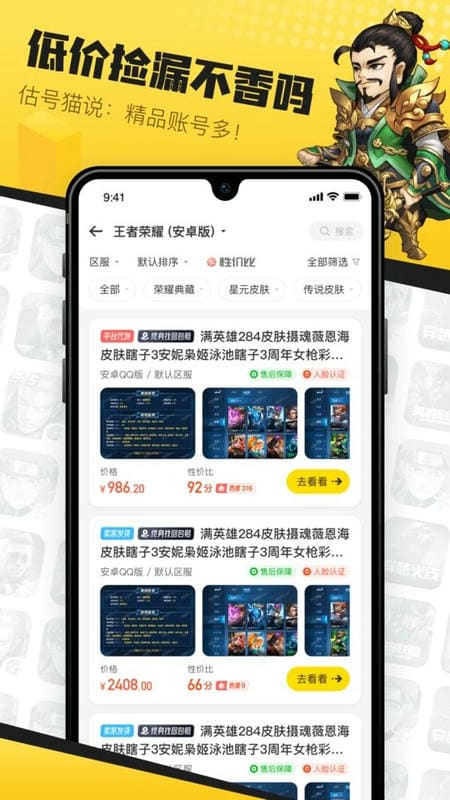 估号猫游戏交易平台截图2