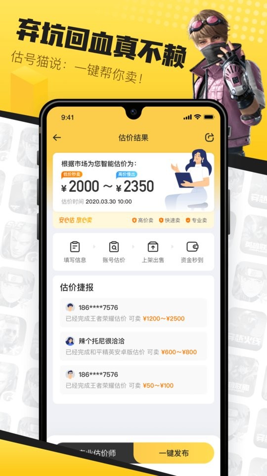 估号猫游戏交易平台截图3