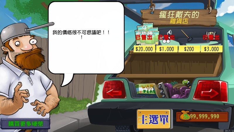 植物大战僵尸繁体无尽高清版破解版