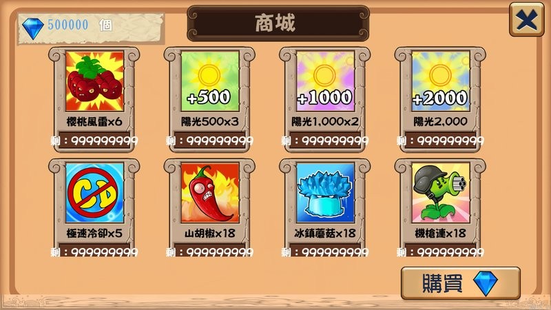 植物大战僵尸繁体无尽高清版无限钻石(PvZ HK HD)截图2