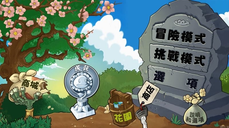 植物大战僵尸繁体无尽高清版无限钻石(PvZ HK HD)截图3