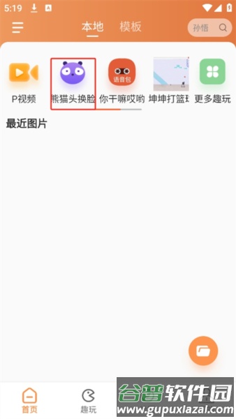 暴走P图破解版无广告全东西解锁2025应用介绍5
