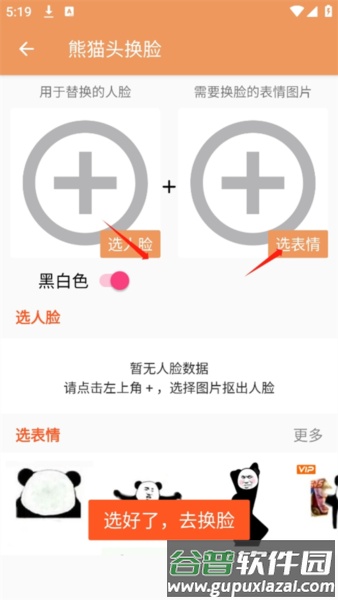 暴走P图破解版无广告全东西解锁2025应用介绍6