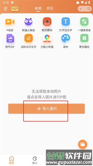 暴走P图破解版无广告全东西解锁2025应用介绍12