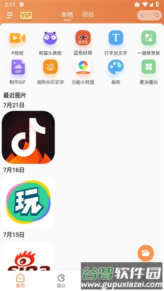 暴走P图破解版无广告全东西解锁2025应用介绍13