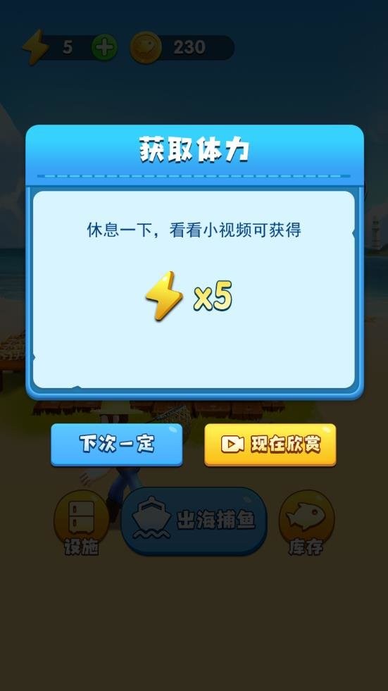 赶海大王手游截图1