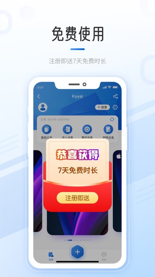 快云游软件下载