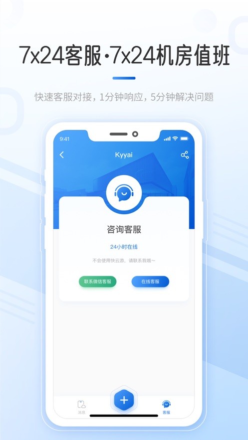 快云游app截图2