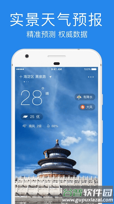 鲨鱼天气预报app截图2
