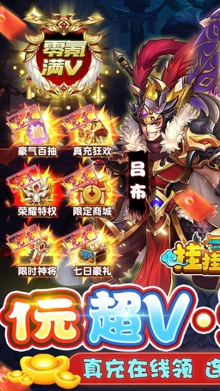 挂挂三国官方版