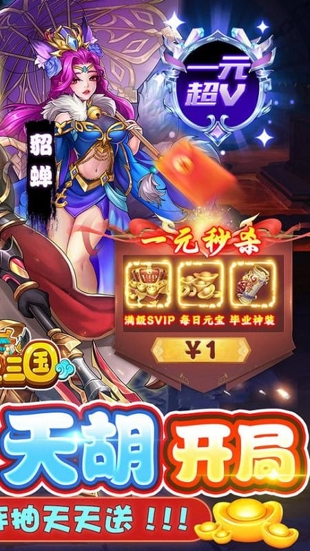 挂挂三国游戏截图1