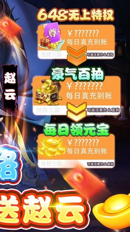 挂挂三国游戏截图4