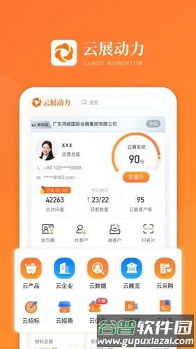 云展动力app截图1