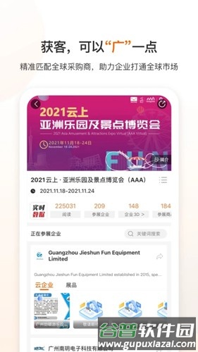 云展动力app截图4