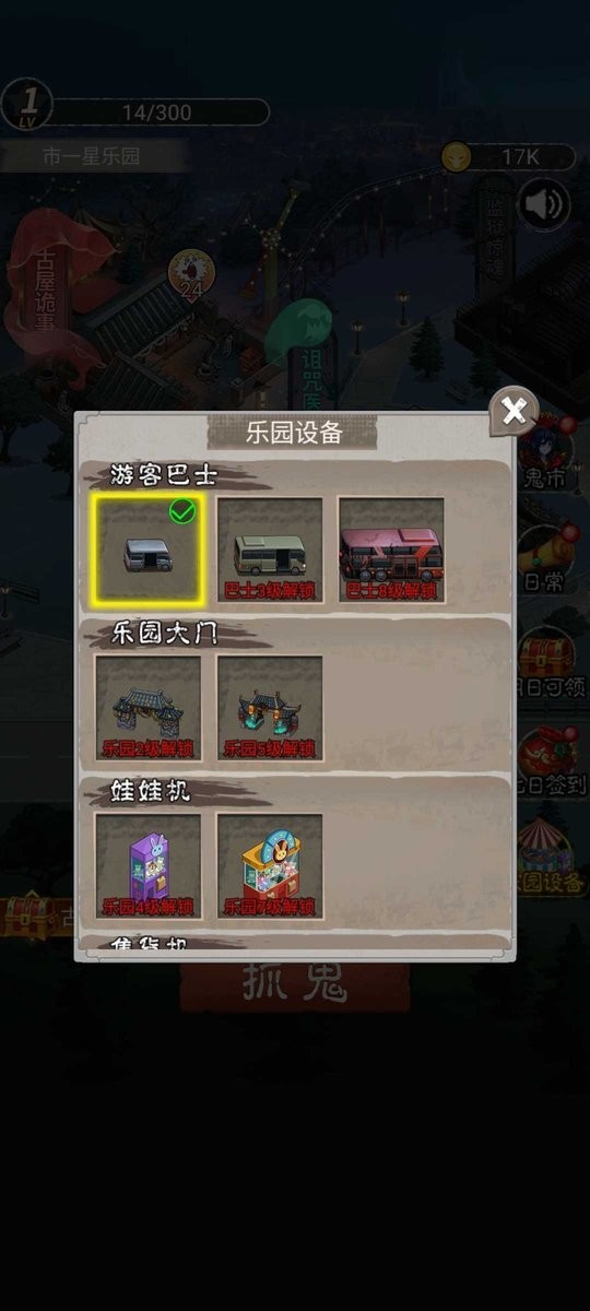 鬼怪乐园破解版截图2