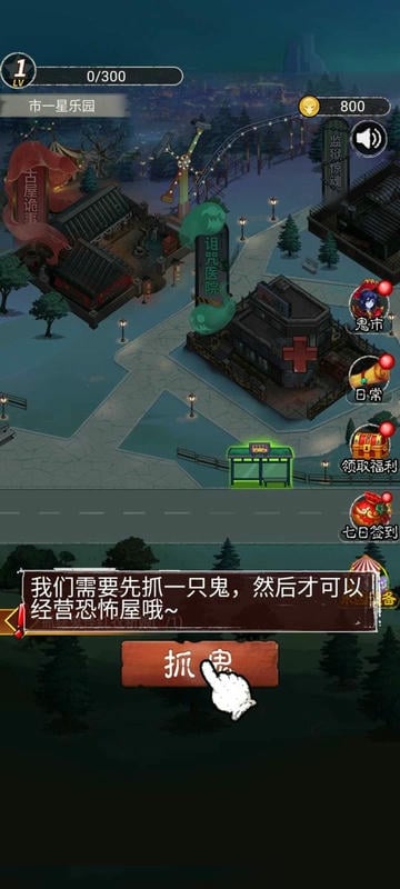 鬼怪乐园破解版截图3