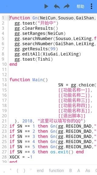 gg脚本编辑器最新版本截图1