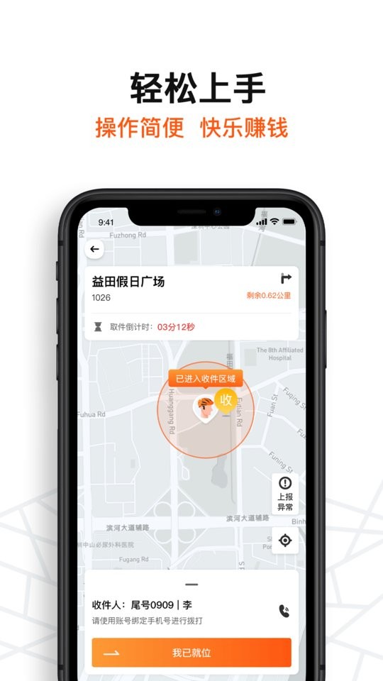 坚裹帮配送员软件截图3