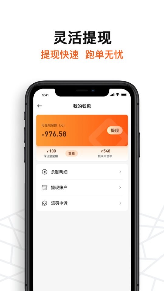 坚裹帮配送员软件截图4