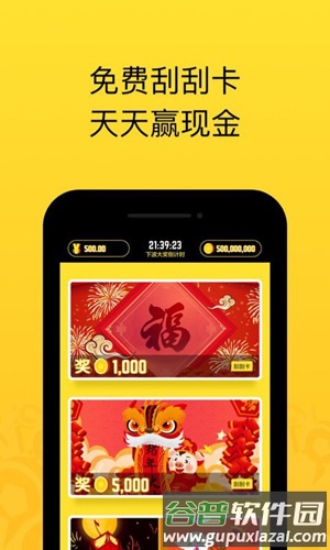 好运APP截图3