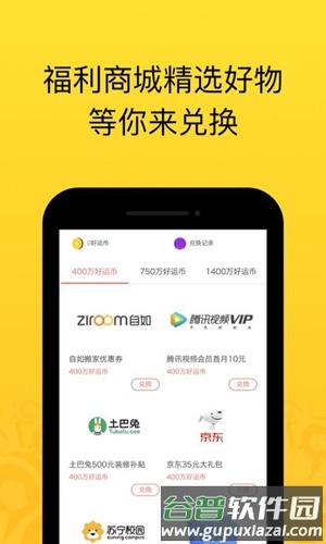 好运APP截图4