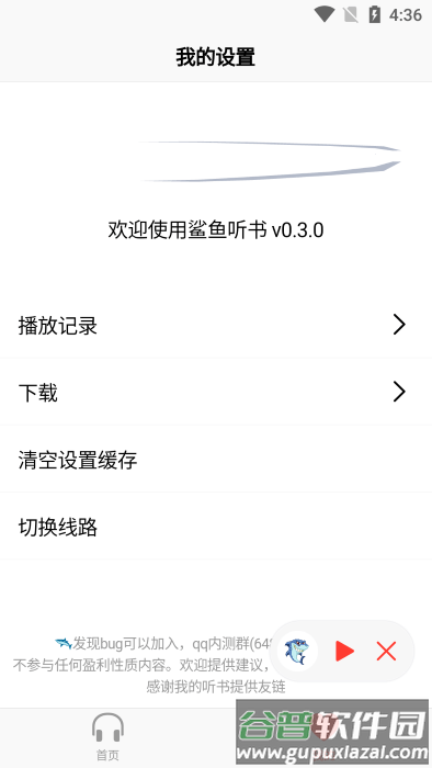 鲨鱼听书app官方版截图2