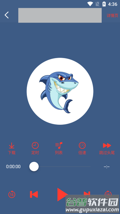 鲨鱼听书app官方版截图3