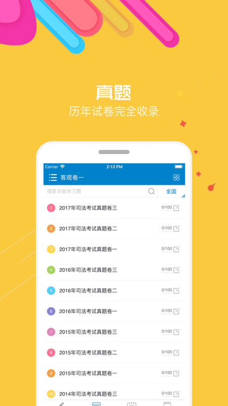 华云法考宝典手机版下载